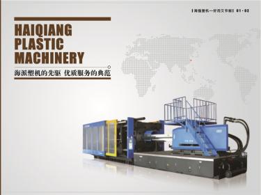 HQT injection machine catalogue PDF